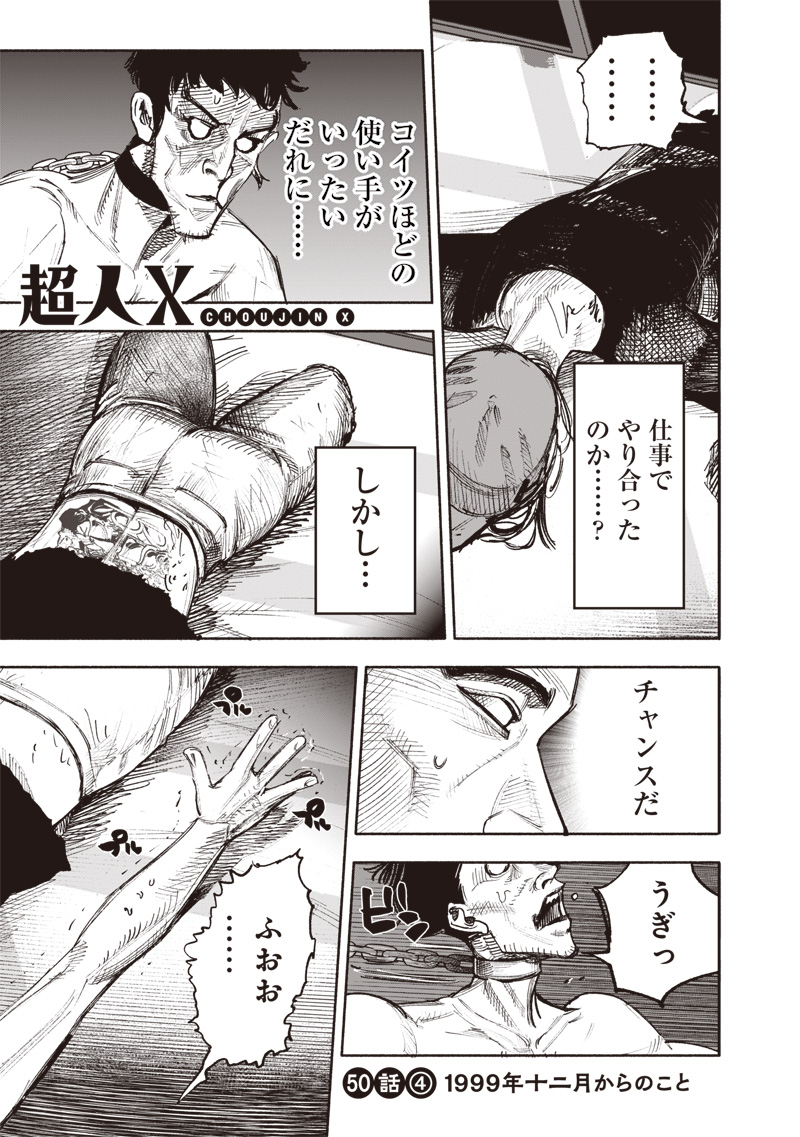 CHOUJIN X - raw - Chapter 50.4 - https://jpdd.ccdd.to/JPDD/choujinx/274851/bshlar1lvlx.jpg