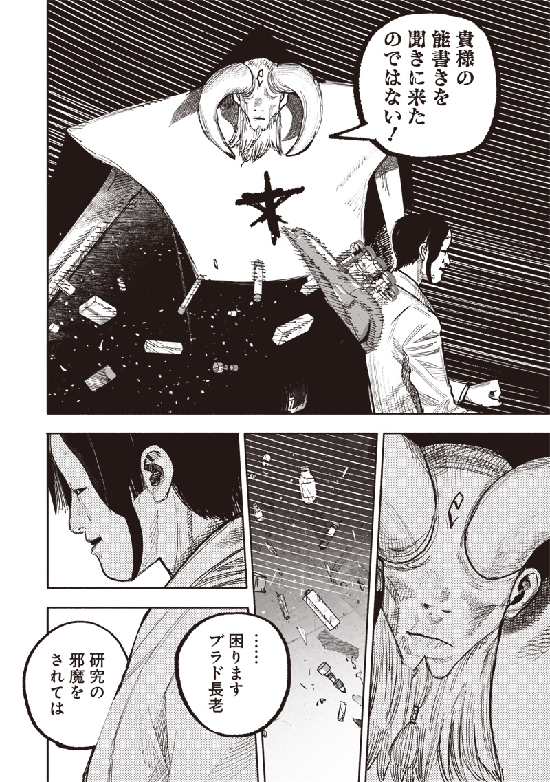 CHOUJIN X - raw - Chapter 51.1 - https://jpdd.ccdd.to/JPDD/choujinx/276609/bb0aj4yaaql.jpg