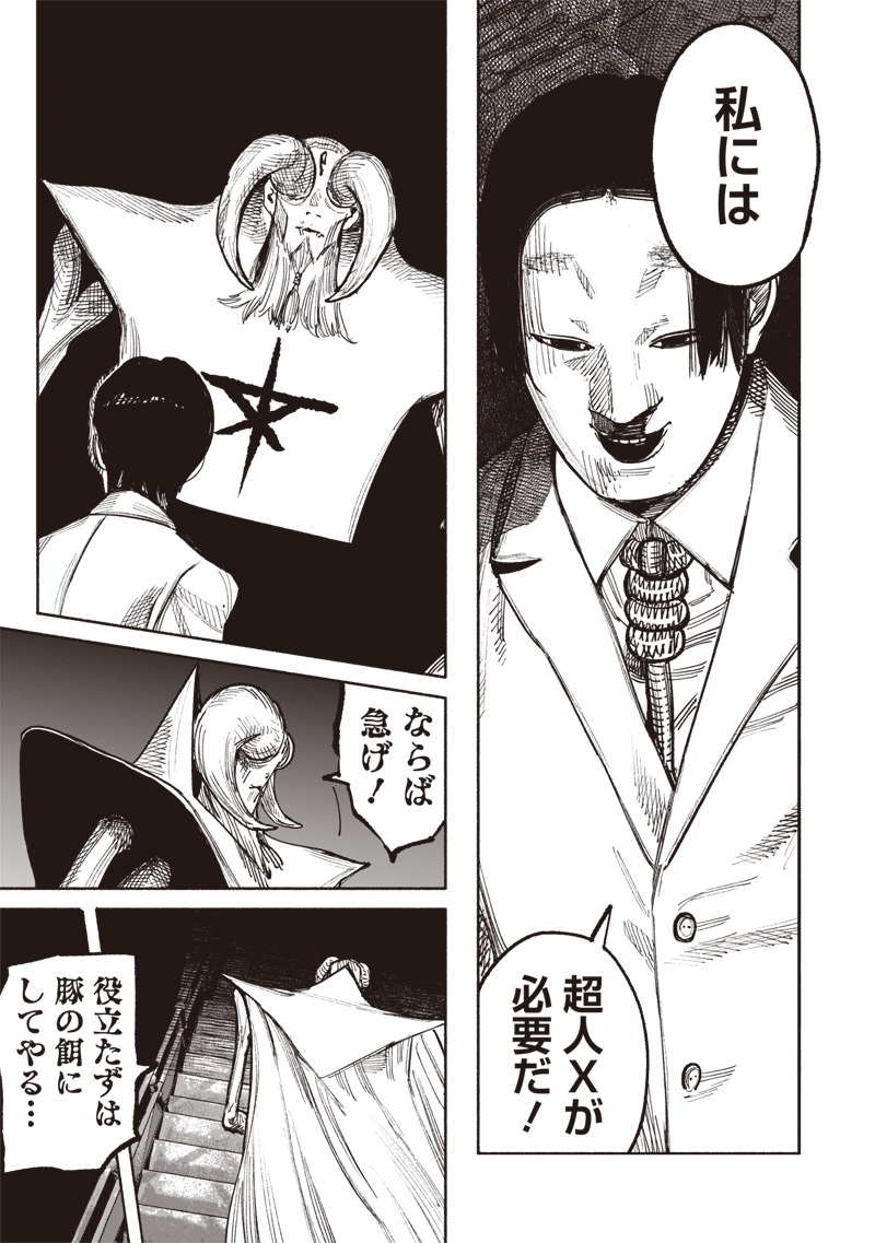 CHOUJIN X - raw - Chapter 51.1 - https://jpdd.ccdd.to/JPDD/choujinx/276609/eseapdj2zjd.jpg