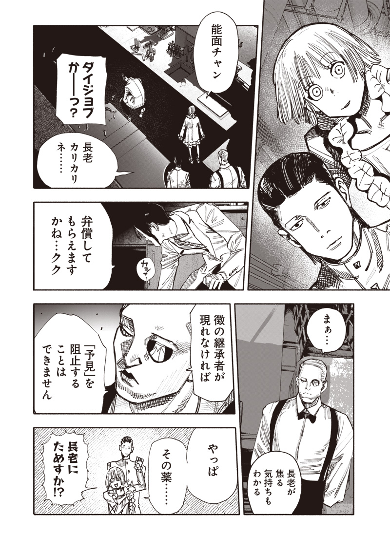 CHOUJIN X - raw - Chapter 51.1 - https://jpdd.ccdd.to/JPDD/choujinx/276609/sruq5mns20n.jpg