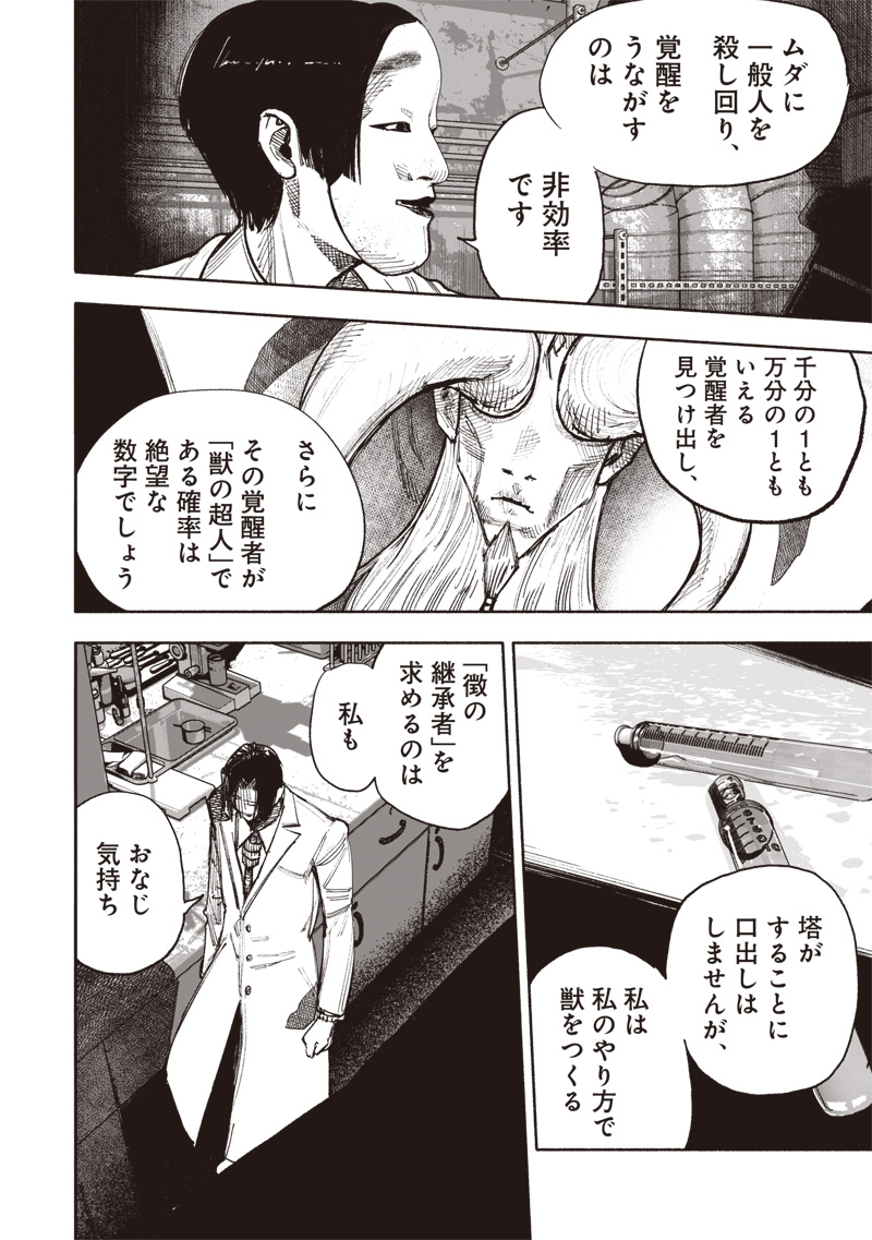 CHOUJIN X - raw - Chapter 51.1 - https://jpdd.ccdd.to/JPDD/choujinx/276609/yj25silufum.jpg