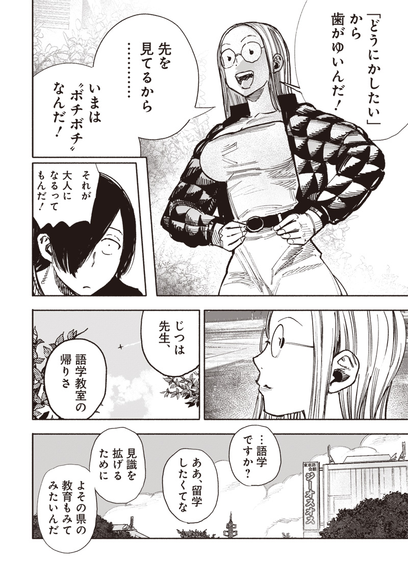 CHOUJIN X - raw - Chapter 51.2 - https://jpdd.ccdd.to/JPDD/choujinx/277680/0jhuapq2pye.jpg