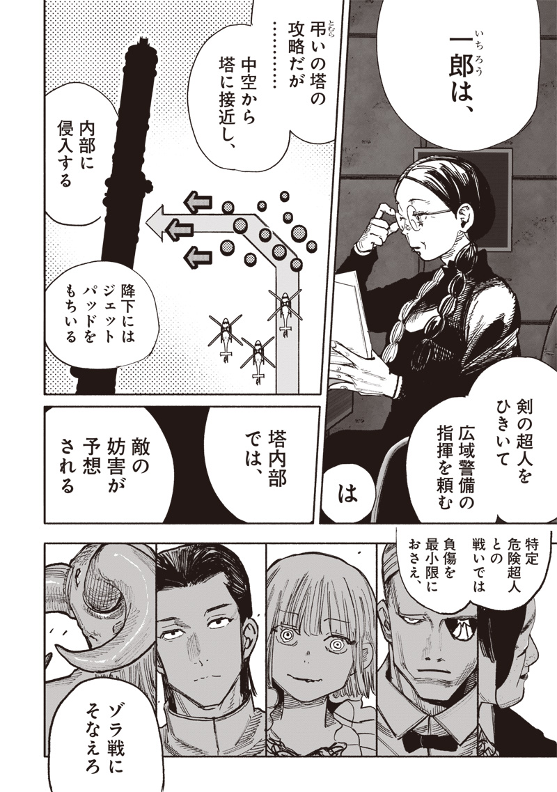 CHOUJIN X - raw - Chapter 51.2 - https://jpdd.ccdd.to/JPDD/choujinx/277680/epfg2t50lku.jpg