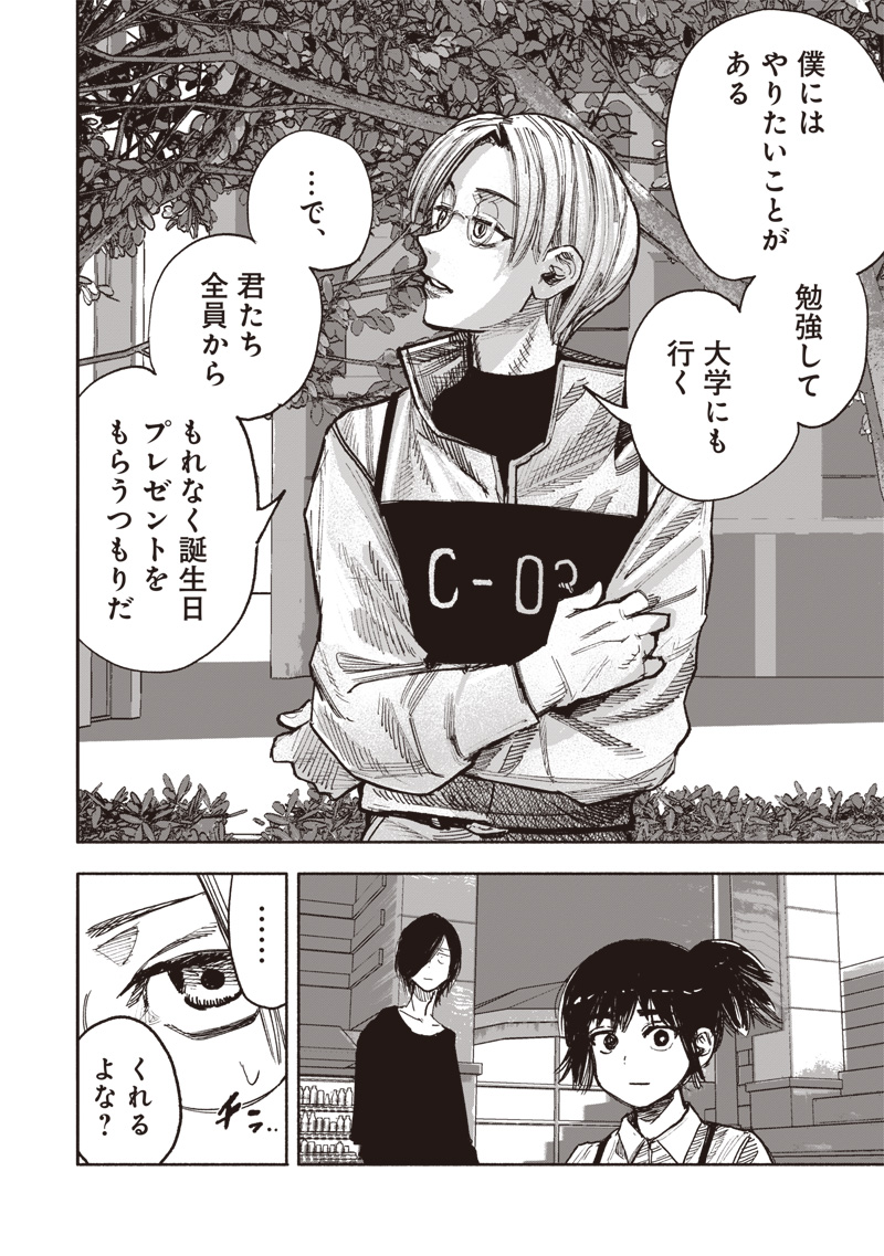 CHOUJIN X - raw - Chapter 51.3 - https://jpdd.ccdd.to/JPDD/choujinx/279252/dajqoaqc53u.jpg