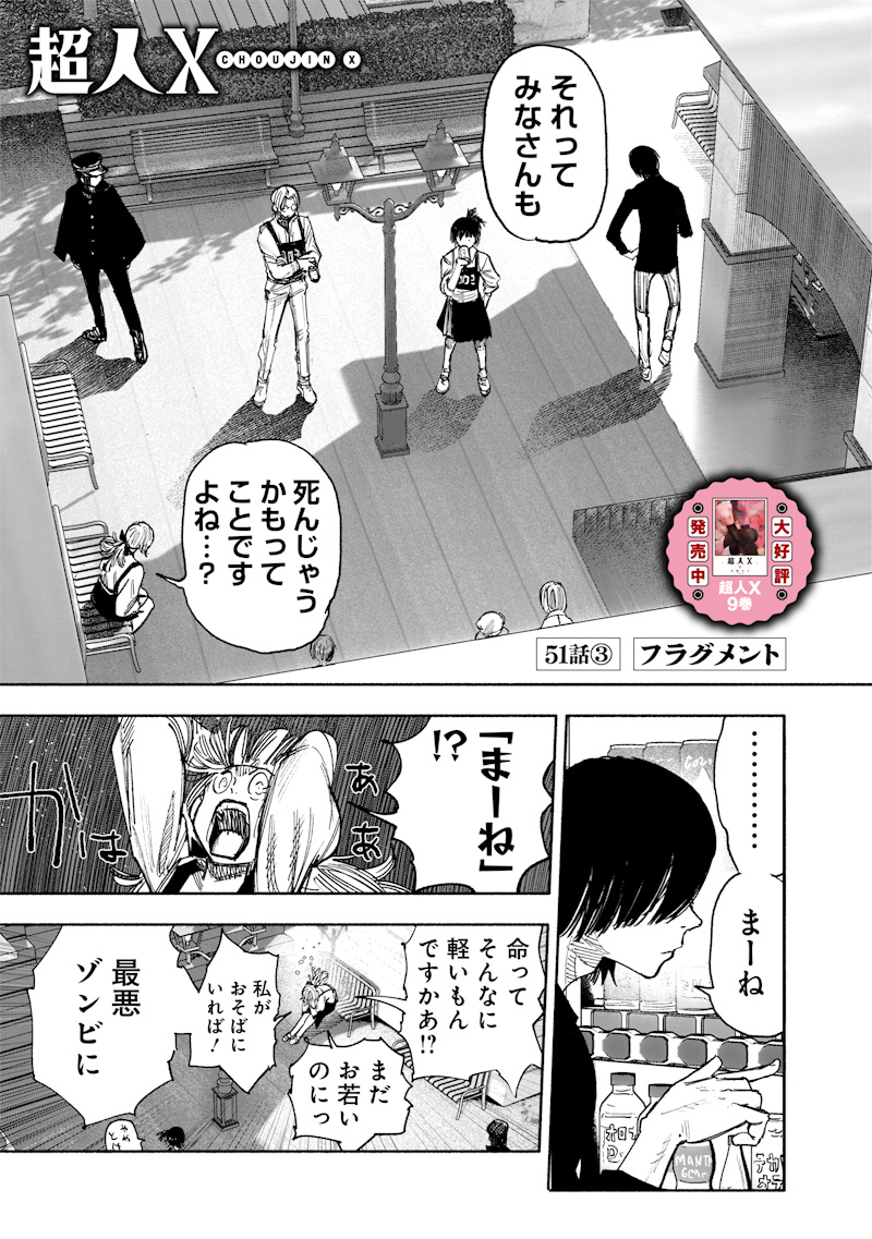 CHOUJIN X - raw - Chapter 51.3 - https://jpdd.ccdd.to/JPDD/choujinx/279252/ltus3qa1gd2.jpg