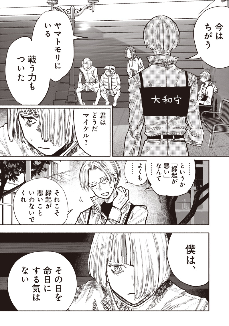 CHOUJIN X - raw - Chapter 51.3 - https://jpdd.ccdd.to/JPDD/choujinx/279252/oh4bgpv3kf2.jpg