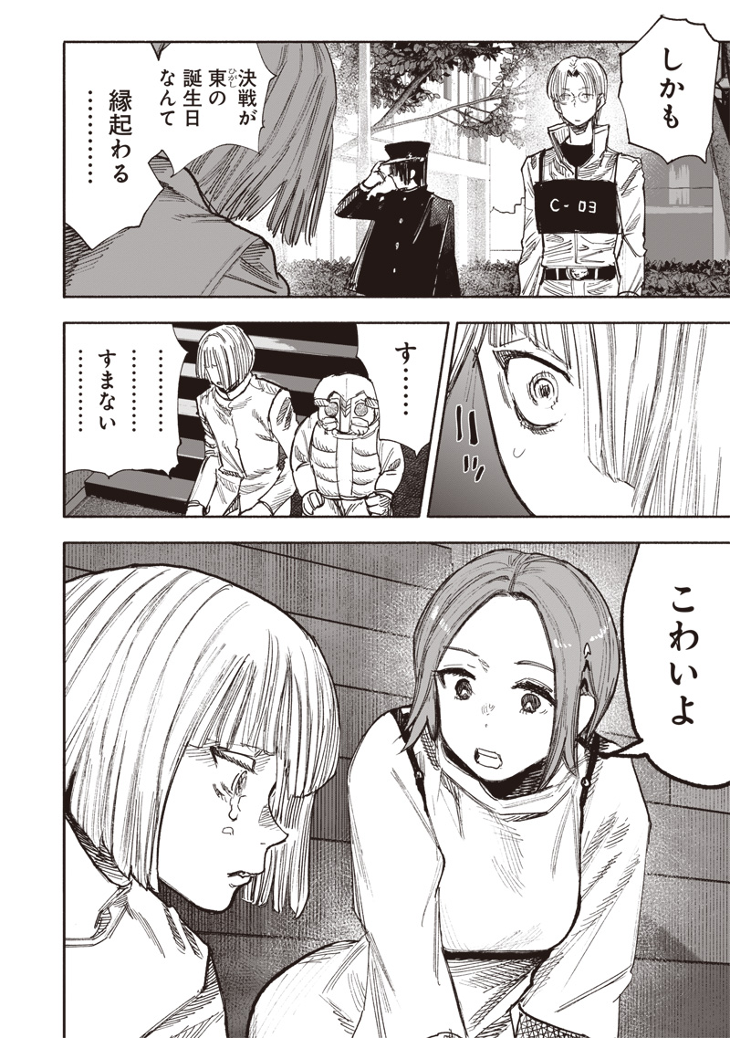 CHOUJIN X - raw - Chapter 51.3 - https://jpdd.ccdd.to/JPDD/choujinx/279252/qjnqv5dd1zl.jpg