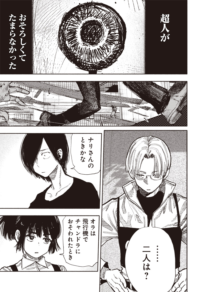 CHOUJIN X - raw - Chapter 51.3 - https://jpdd.ccdd.to/JPDD/choujinx/279252/xz3udl4flze.jpg