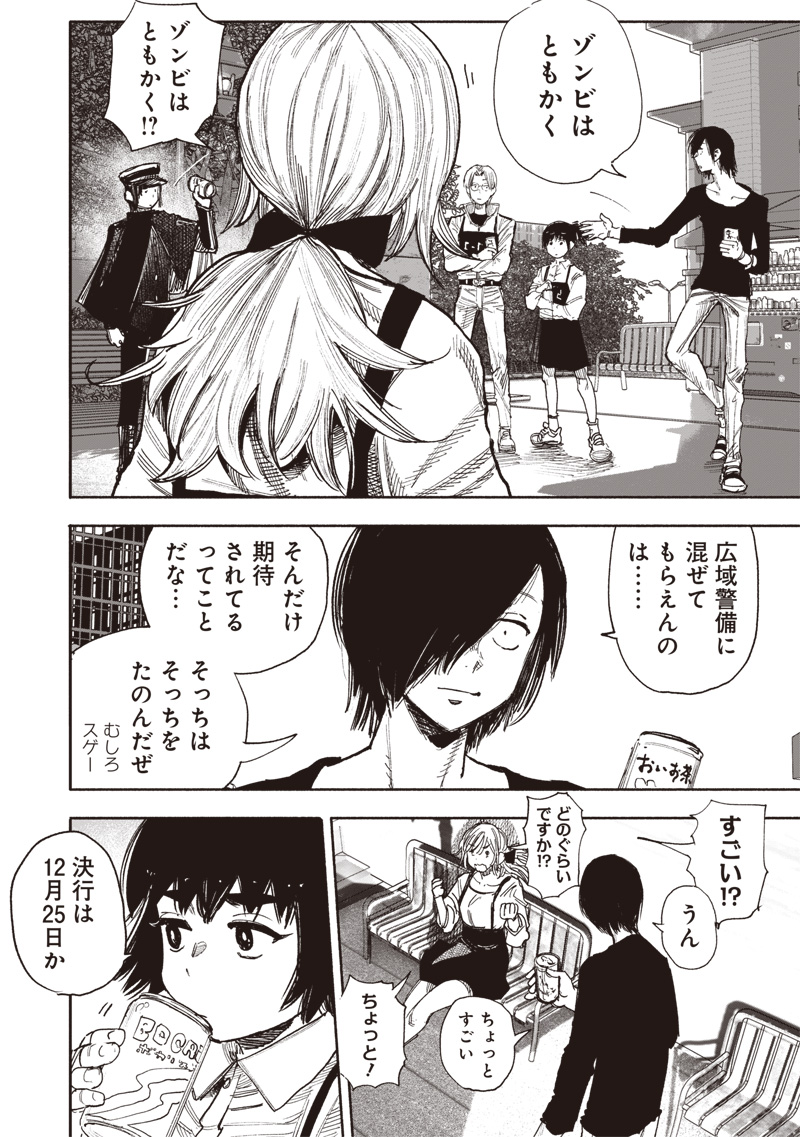 CHOUJIN X - raw - Chapter 51.3 - https://jpdd.ccdd.to/JPDD/choujinx/279252/zmawr43dfax.jpg