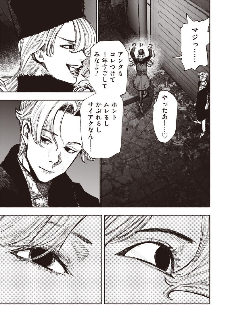 CHOUJIN X - raw - Chapter 51.4 - https://jpdd.ccdd.to/JPDD/choujinx/280745/g00f05gqgwc.jpg