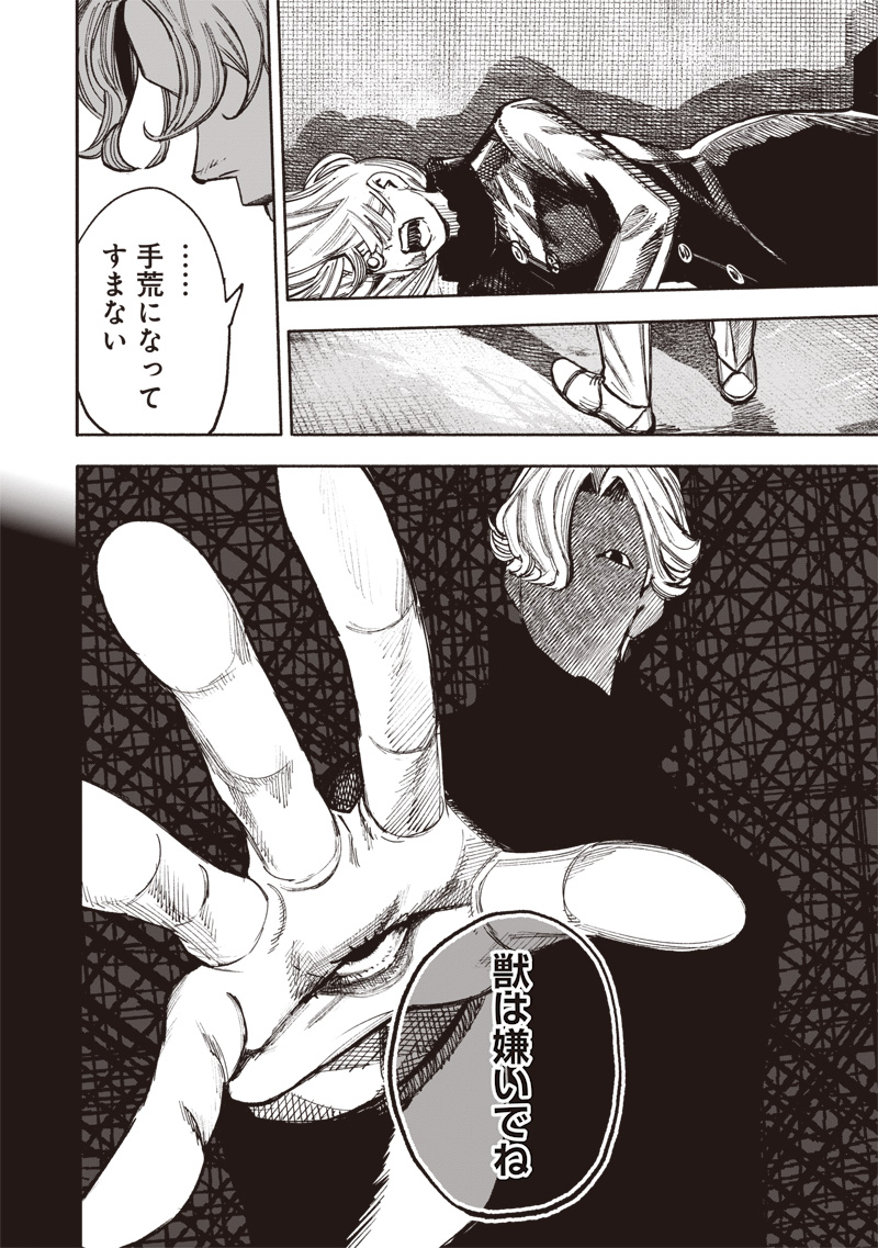 CHOUJIN X - raw - Chapter 51.4 - https://jpdd.ccdd.to/JPDD/choujinx/280745/rnptlzmjafm.jpg