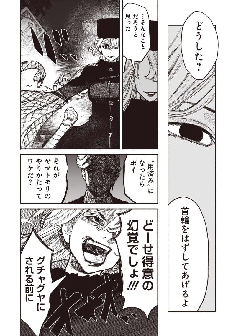 CHOUJIN X - raw - Chapter 51.4 - https://jpdd.ccdd.to/JPDD/choujinx/280745/wrdspqhw4wi.jpg