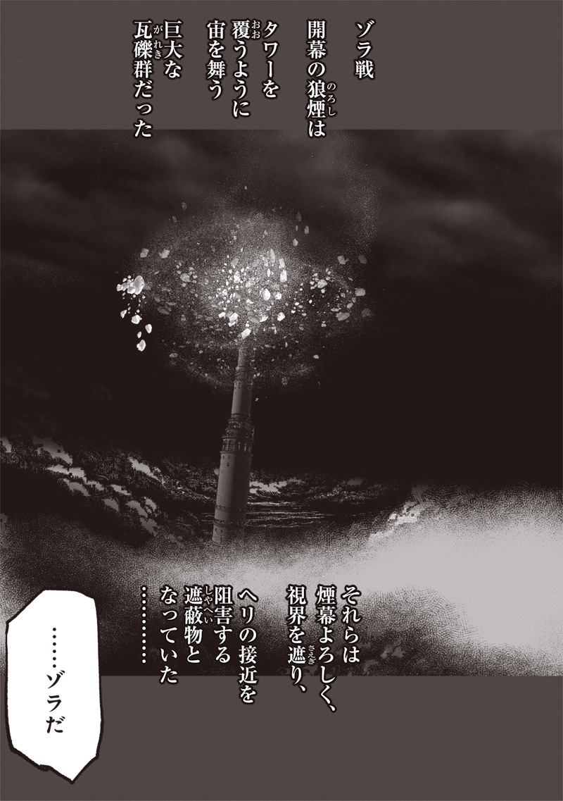 CHOUJIN X - raw - Chapter 52.1 - https://jpdd.ccdd.to/JPDD/choujinx/521000/0jpzwcvkmgu.jpg