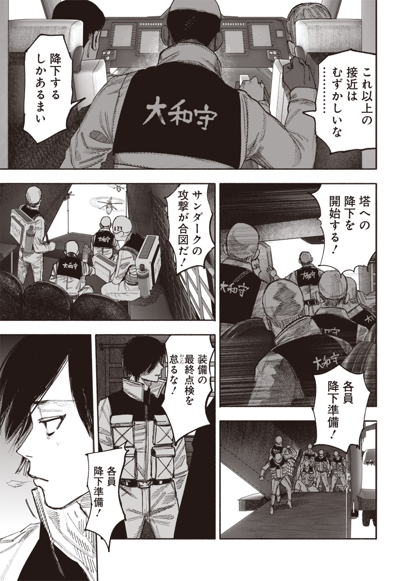 CHOUJIN X - raw - Chapter 52.1 - https://jpdd.ccdd.to/JPDD/choujinx/521000/3g1gevkb232.jpg
