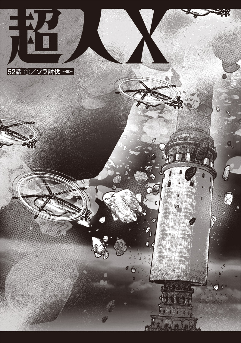 CHOUJIN X - raw - Chapter 52.1 - https://jpdd.ccdd.to/JPDD/choujinx/521000/x0oy0kehacr.jpg