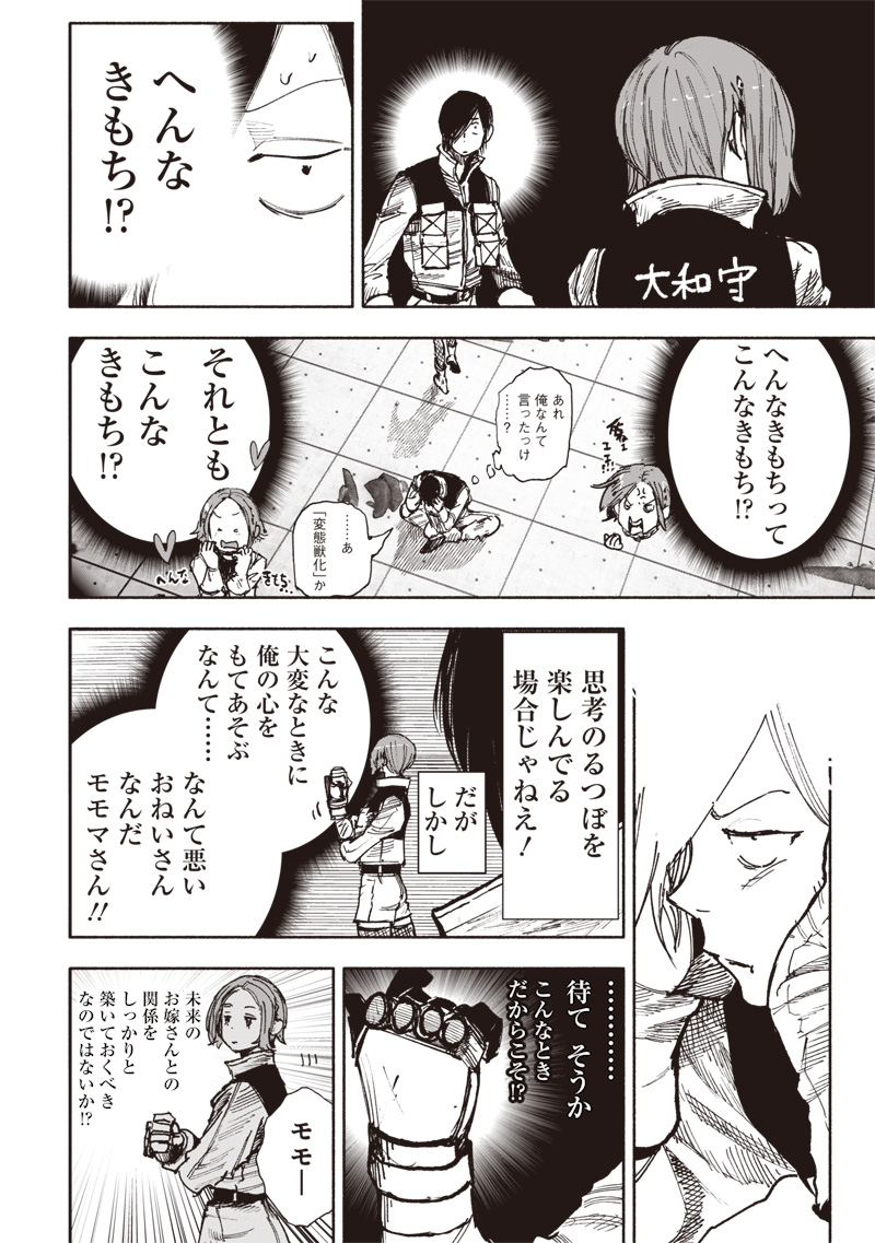 CHOUJIN X - raw - Chapter 52.3 - https://jpdd.ccdd.to/JPDD/choujinx/523000/05x4niwe0ue.jpg
