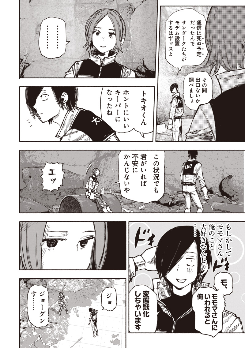 CHOUJIN X - raw - Chapter 52.3 - https://jpdd.ccdd.to/JPDD/choujinx/523000/20eqf3fzdrl.jpg
