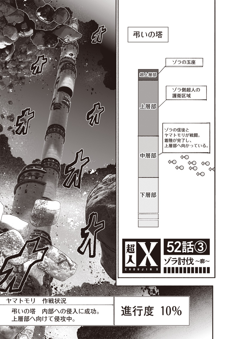 CHOUJIN X - raw - Chapter 52.3 - https://jpdd.ccdd.to/JPDD/choujinx/523000/urottkuvsd2.jpg