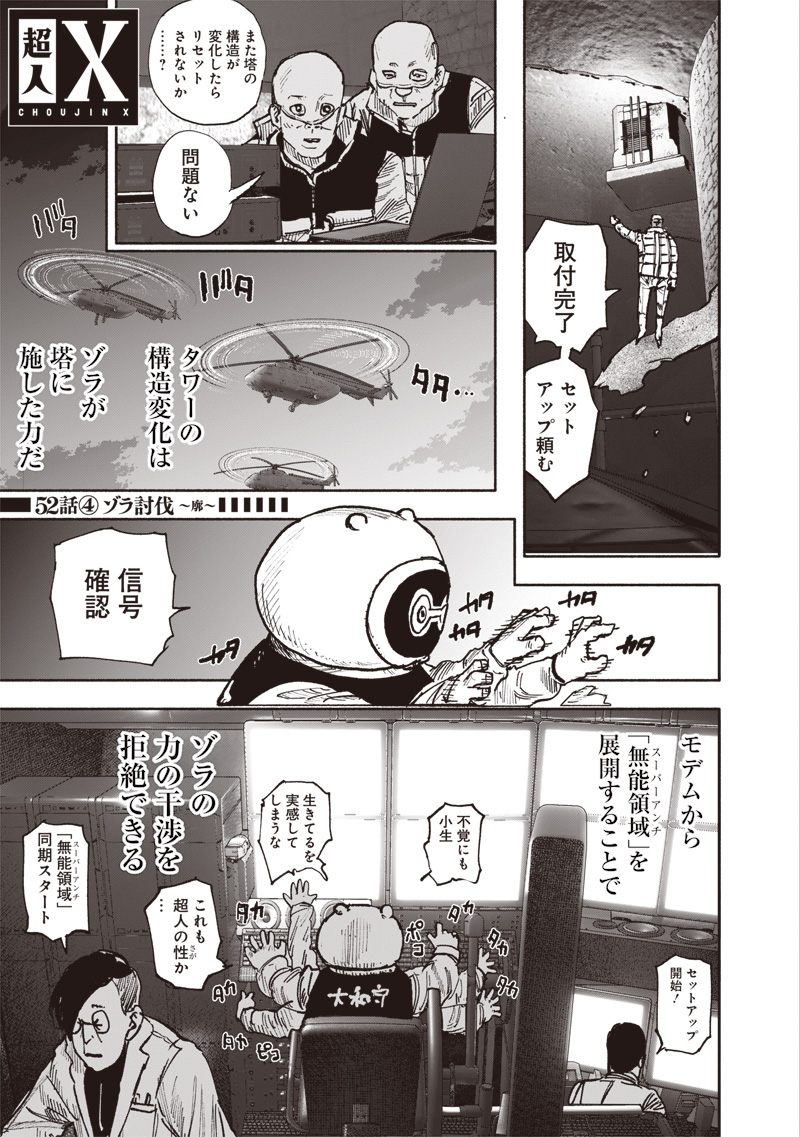 CHOUJIN X - raw - Chapter 52.4 - https://jpdd.ccdd.to/JPDD/choujinx/524000/remud4rd0wg.jpg