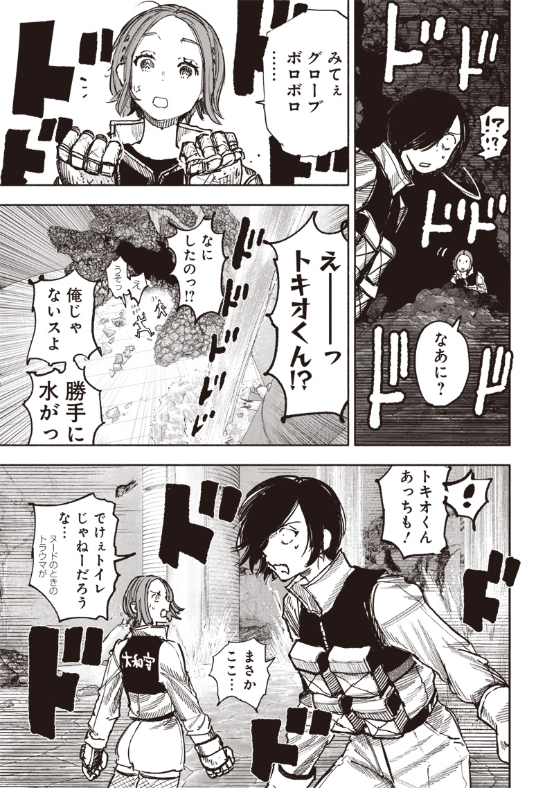 CHOUJIN X - raw - Chapter 52.4 - https://jpdd.ccdd.to/JPDD/choujinx/524000/ytqhpf0ziap.jpg