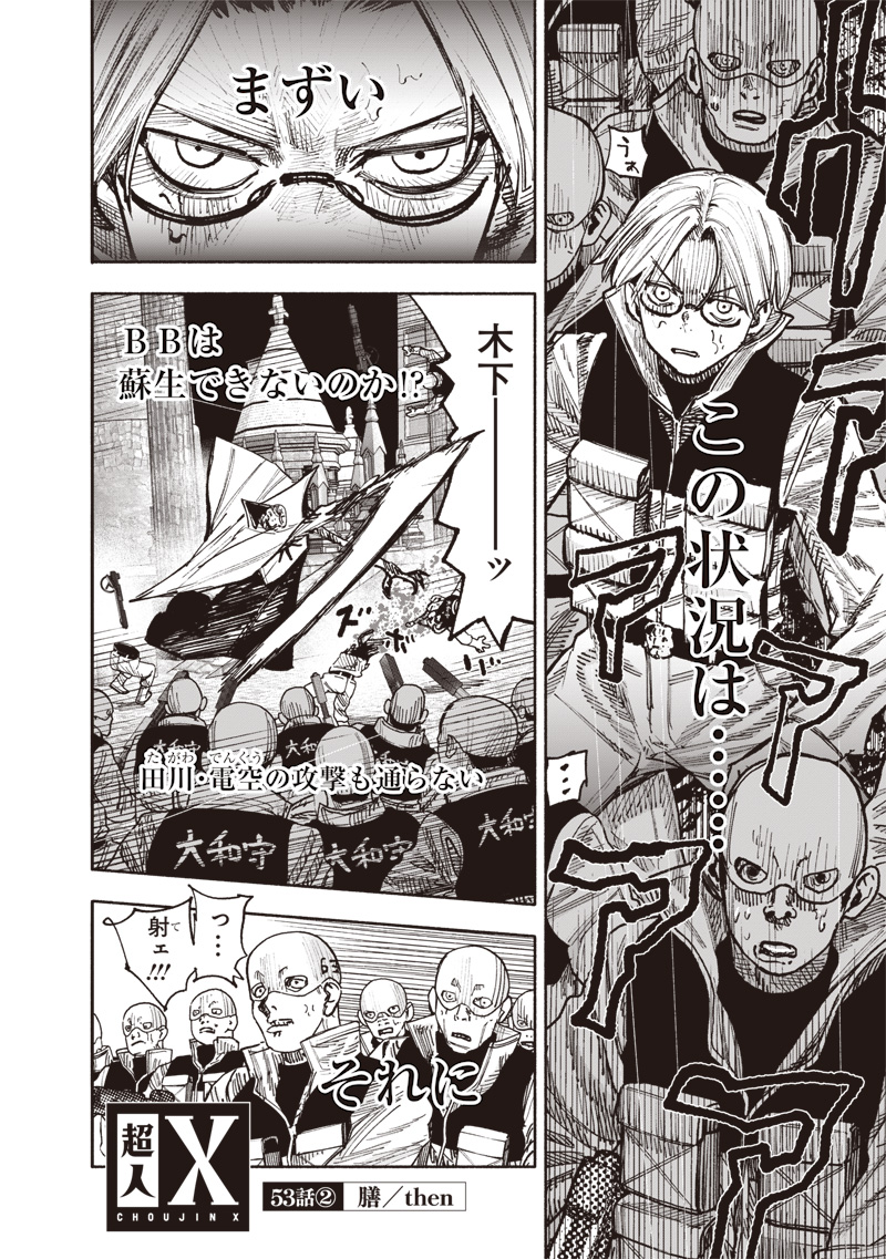 CHOUJIN X - raw - Chapter 53.2 - https://jpdd.ccdd.to/JPDD/choujinx/532000/3r0n5i3oci1.jpg