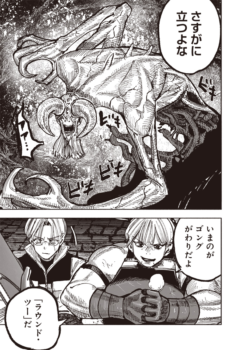 CHOUJIN X - raw - Chapter 53.2 - https://jpdd.ccdd.to/JPDD/choujinx/532000/iiczgrusiki.jpg