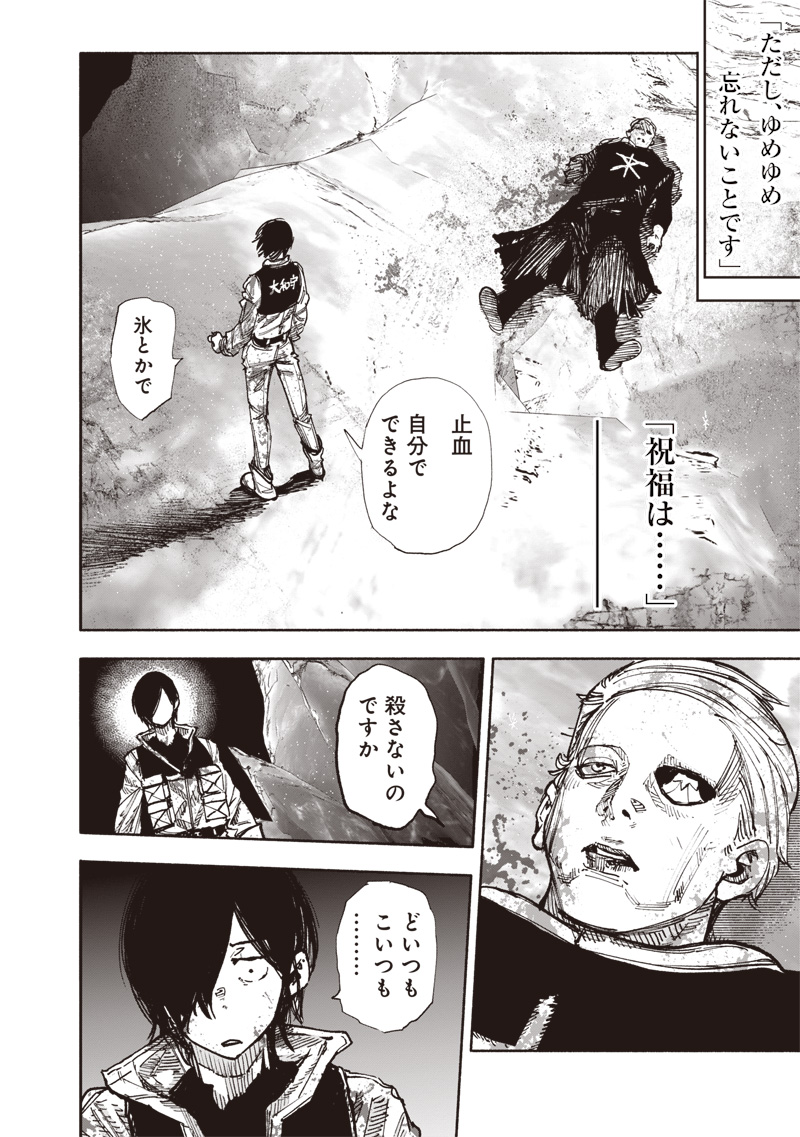 CHOUJIN X - raw - Chapter 54.3 - https://jpdd.ccdd.to/JPDD/choujinx/543000/1wzuthlk40r.jpg