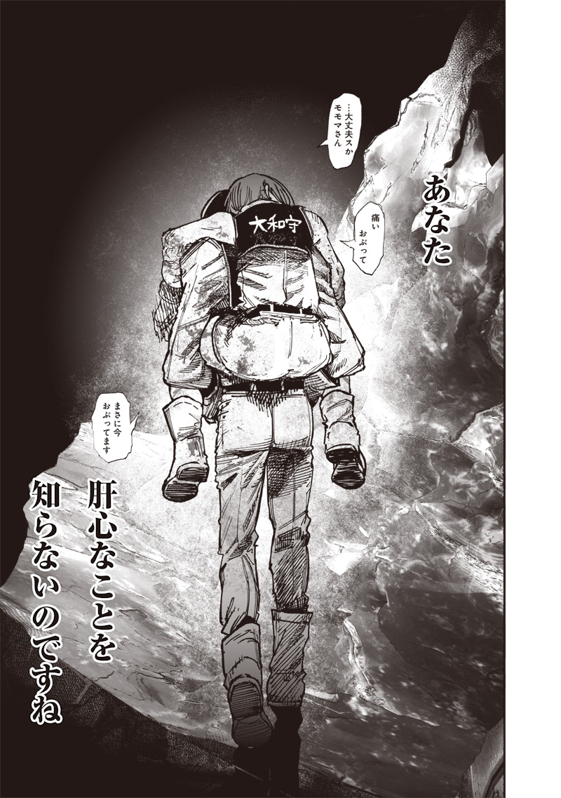CHOUJIN X - raw - Chapter 54.3 - https://jpdd.ccdd.to/JPDD/choujinx/543000/iezjqnvmqr2.jpg