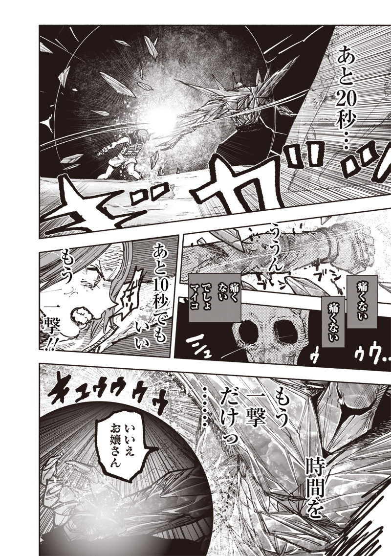 CHOUJIN X - raw - Chapter 54.3 - https://jpdd.ccdd.to/JPDD/choujinx/543000/pqntuh55fqz.jpg