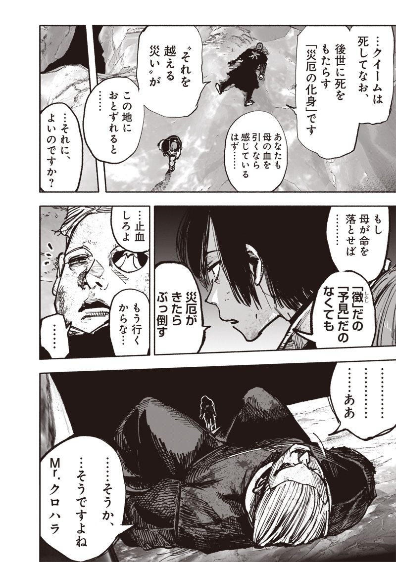 CHOUJIN X - raw - Chapter 54.3 - https://jpdd.ccdd.to/JPDD/choujinx/543000/way2jfvg1np.jpg