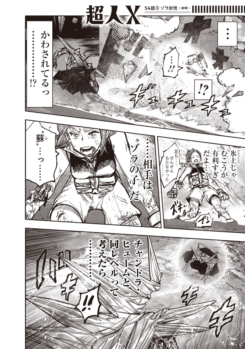 CHOUJIN X - raw - Chapter 54.3 - https://jpdd.ccdd.to/JPDD/choujinx/543000/yw5nilcxxkl.jpg