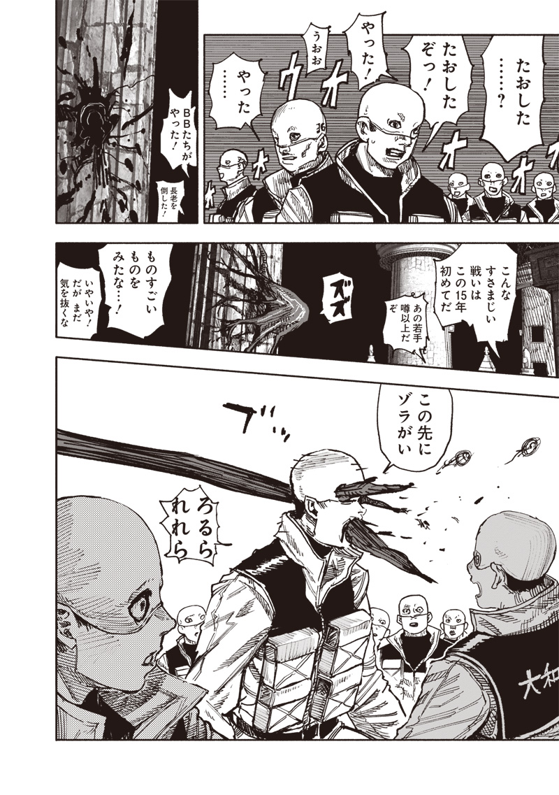 CHOUJIN X - raw - Chapter 55 - https://jpdd.ccdd.to/JPDD/choujinx/550000/0xhte0vzmai.jpg