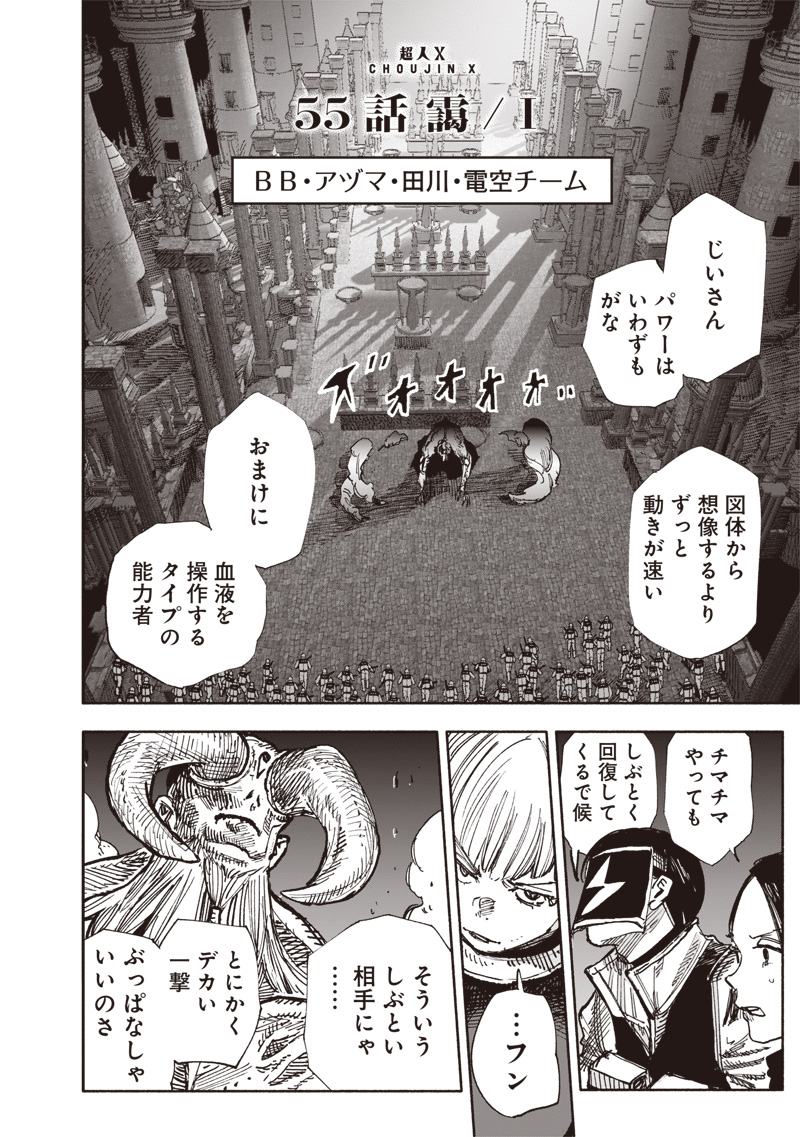 CHOUJIN X - raw - Chapter 55 - https://jpdd.ccdd.to/JPDD/choujinx/550000/jyuoc0usfme.jpg