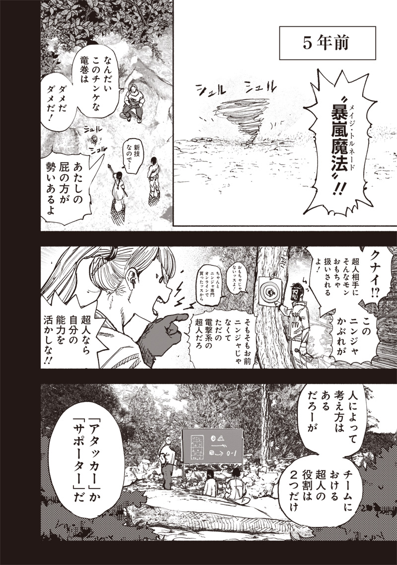 CHOUJIN X - raw - Chapter 55 - https://jpdd.ccdd.to/JPDD/choujinx/550000/rztd1q4ytoy.jpg