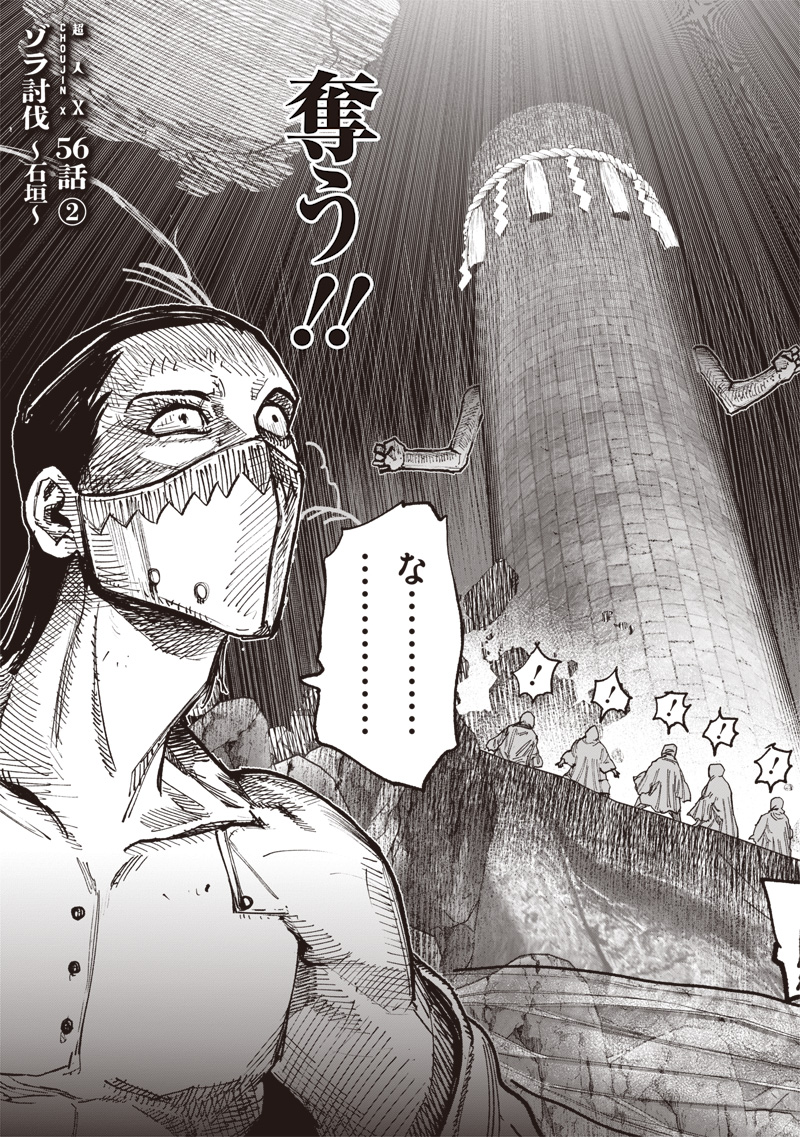 CHOUJIN X - raw - Chapter 56.2 - https://jpdd.ccdd.to/JPDD/choujinx/562000/lprifwaygiv.jpg