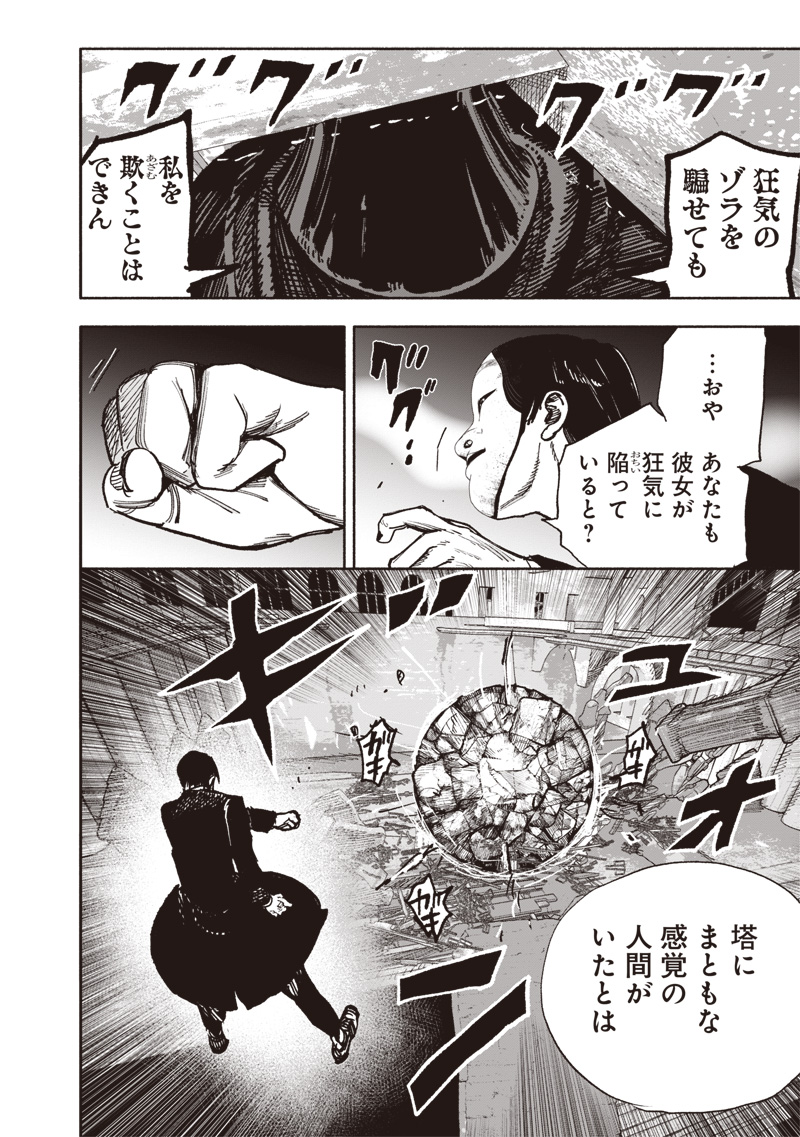CHOUJIN X - raw - Chapter 57 - https://jpdd.ccdd.to/JPDD/choujinx/570000/4gmn4kb3dct.jpg