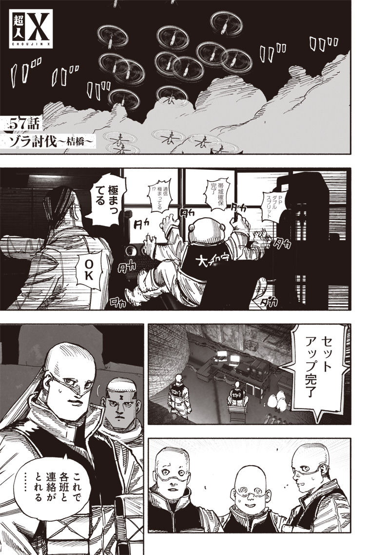 CHOUJIN X - raw - Chapter 57 - https://jpdd.ccdd.to/JPDD/choujinx/570000/bxhbxnwtdpe.jpg