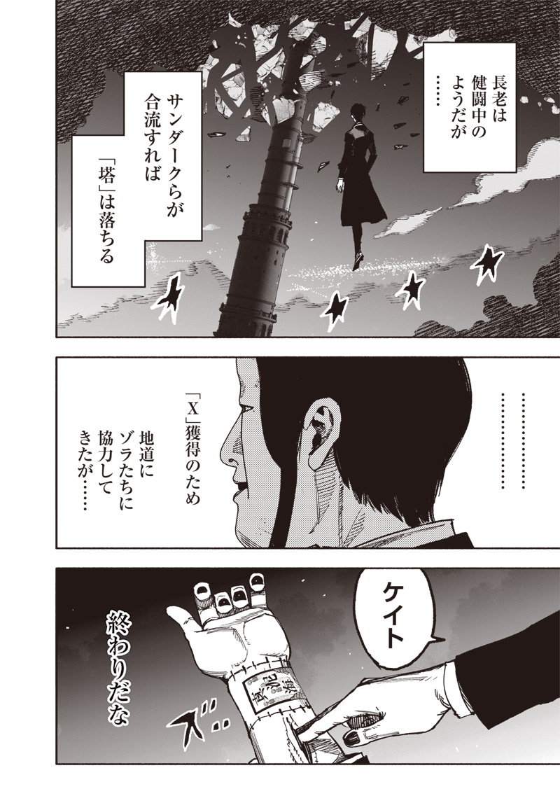 CHOUJIN X - raw - Chapter 57 - https://jpdd.ccdd.to/JPDD/choujinx/570000/daxf0mybnn5.jpg