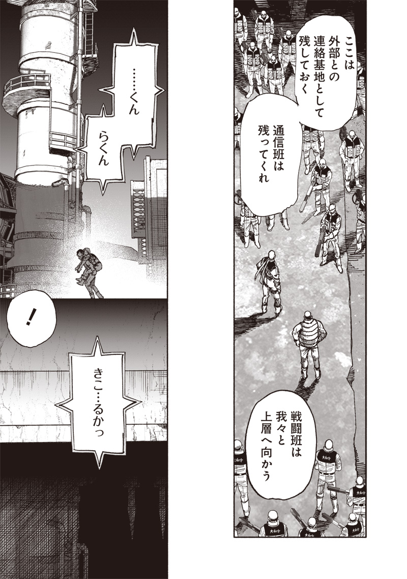 CHOUJIN X - raw - Chapter 57 - https://jpdd.ccdd.to/JPDD/choujinx/570000/kkisrk4223x.jpg