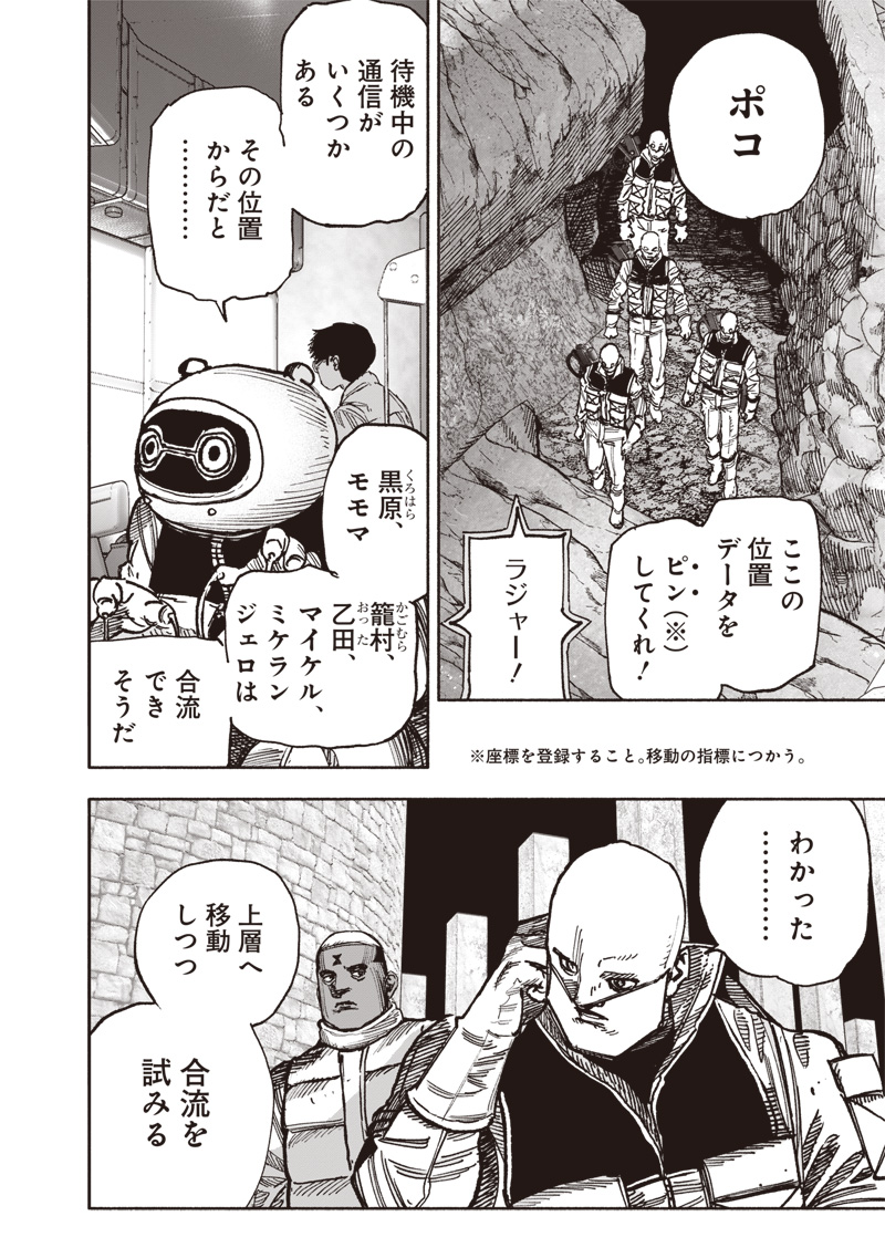 CHOUJIN X - raw - Chapter 57 - https://jpdd.ccdd.to/JPDD/choujinx/570000/xmnflkti2kg.jpg