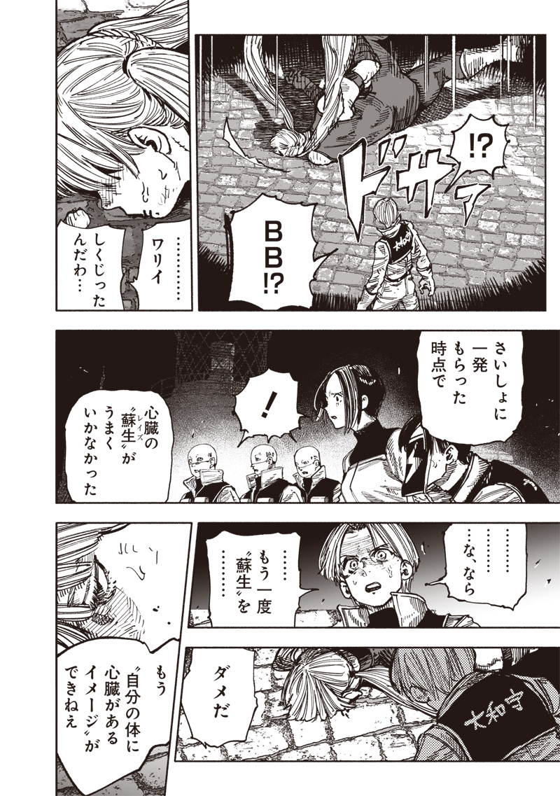 CHOUJIN X - raw - Chapter 58.1 - https://jpdd.ccdd.to/JPDD/choujinx/581000/f5rf1243aeo.jpg