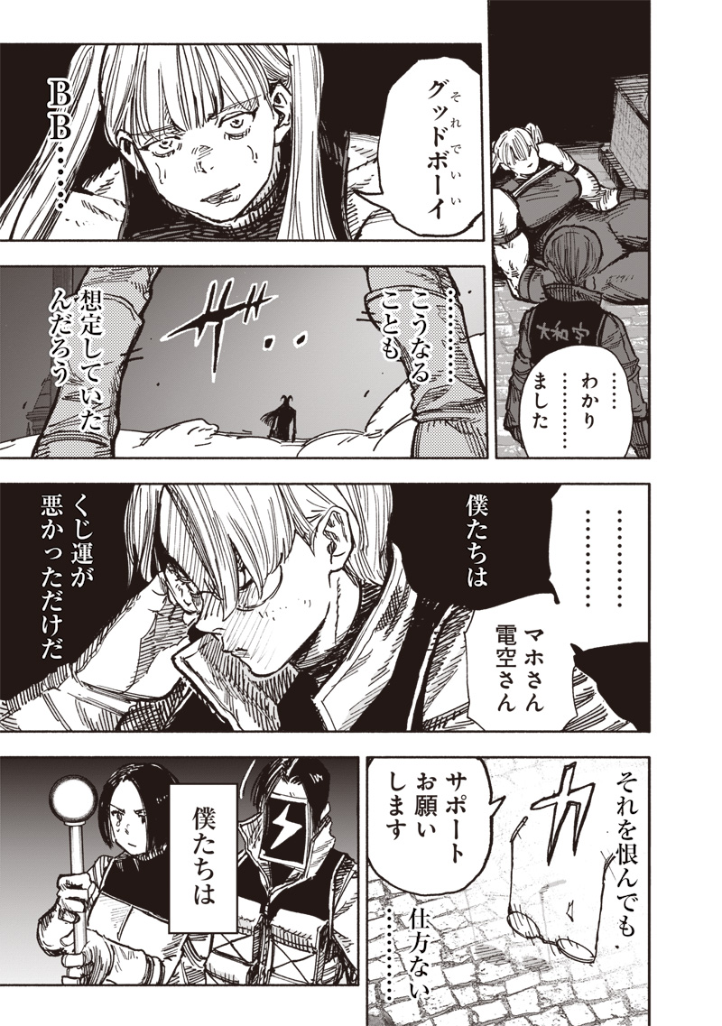 CHOUJIN X - raw - Chapter 58.1 - https://jpdd.ccdd.to/JPDD/choujinx/581000/id5pkwqw0jl.jpg