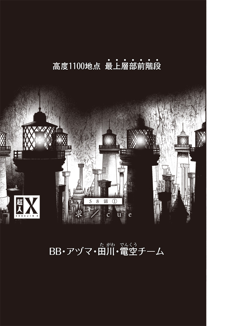 CHOUJIN X - raw - Chapter 58.1 - https://jpdd.ccdd.to/JPDD/choujinx/581000/ll3b2xzh15f.jpg