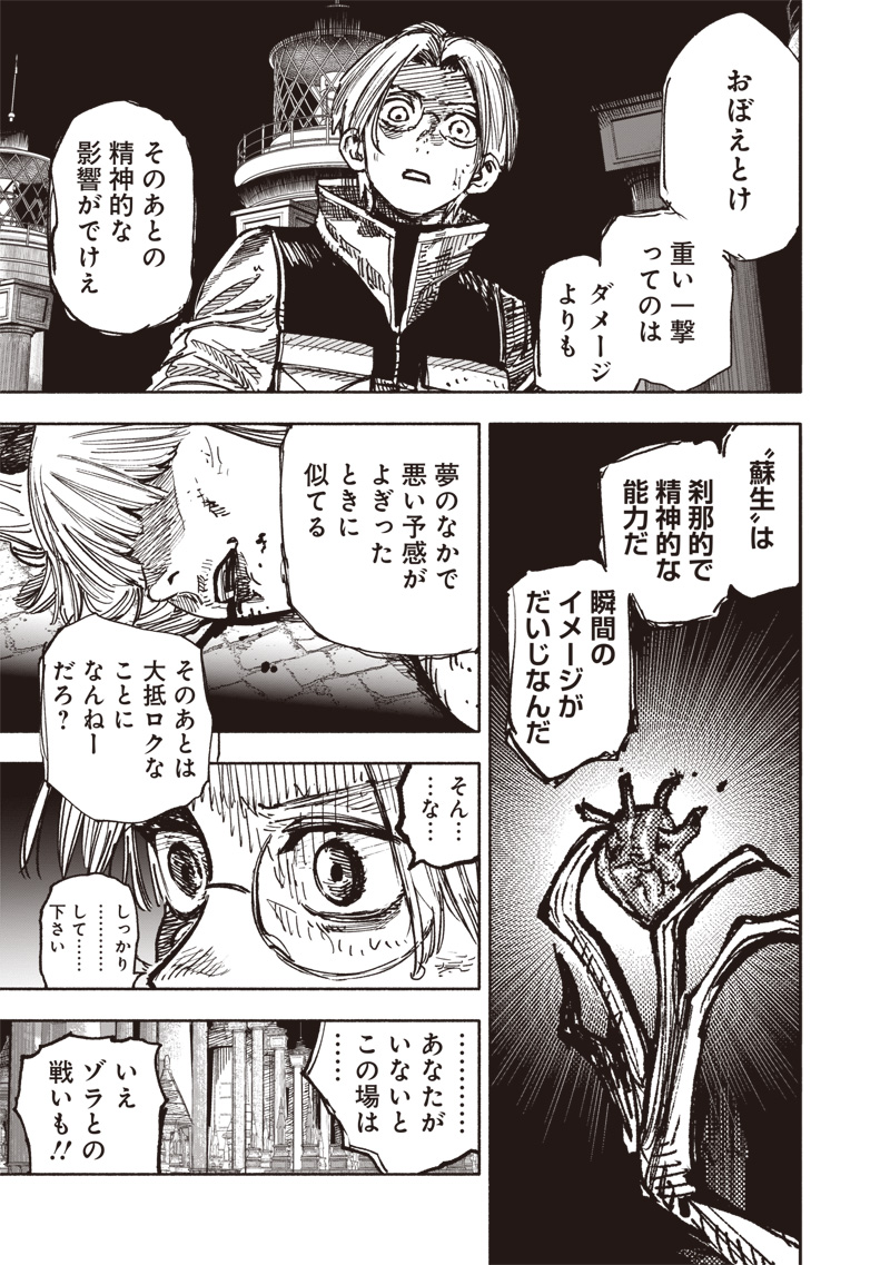 CHOUJIN X - raw - Chapter 58.1 - https://jpdd.ccdd.to/JPDD/choujinx/581000/rkwukvhi0pg.jpg
