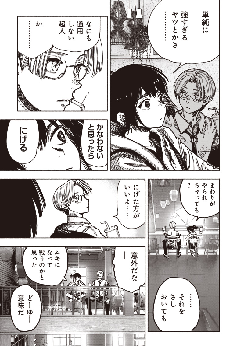 CHOUJIN X - raw - Chapter 58.2 - https://jpdd.ccdd.to/JPDD/choujinx/582000/dj2mqmmc0wx.jpg