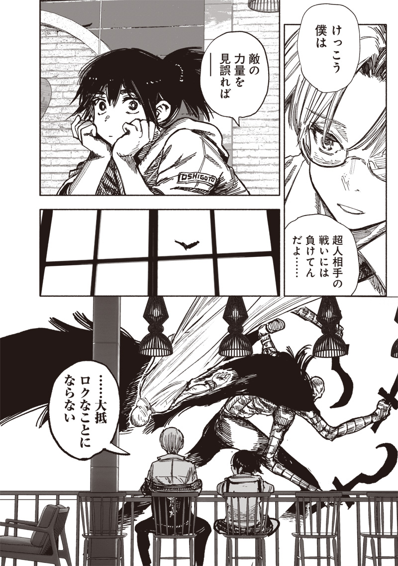 CHOUJIN X - raw - Chapter 58.2 - https://jpdd.ccdd.to/JPDD/choujinx/582000/jw1n5qk2szu.jpg