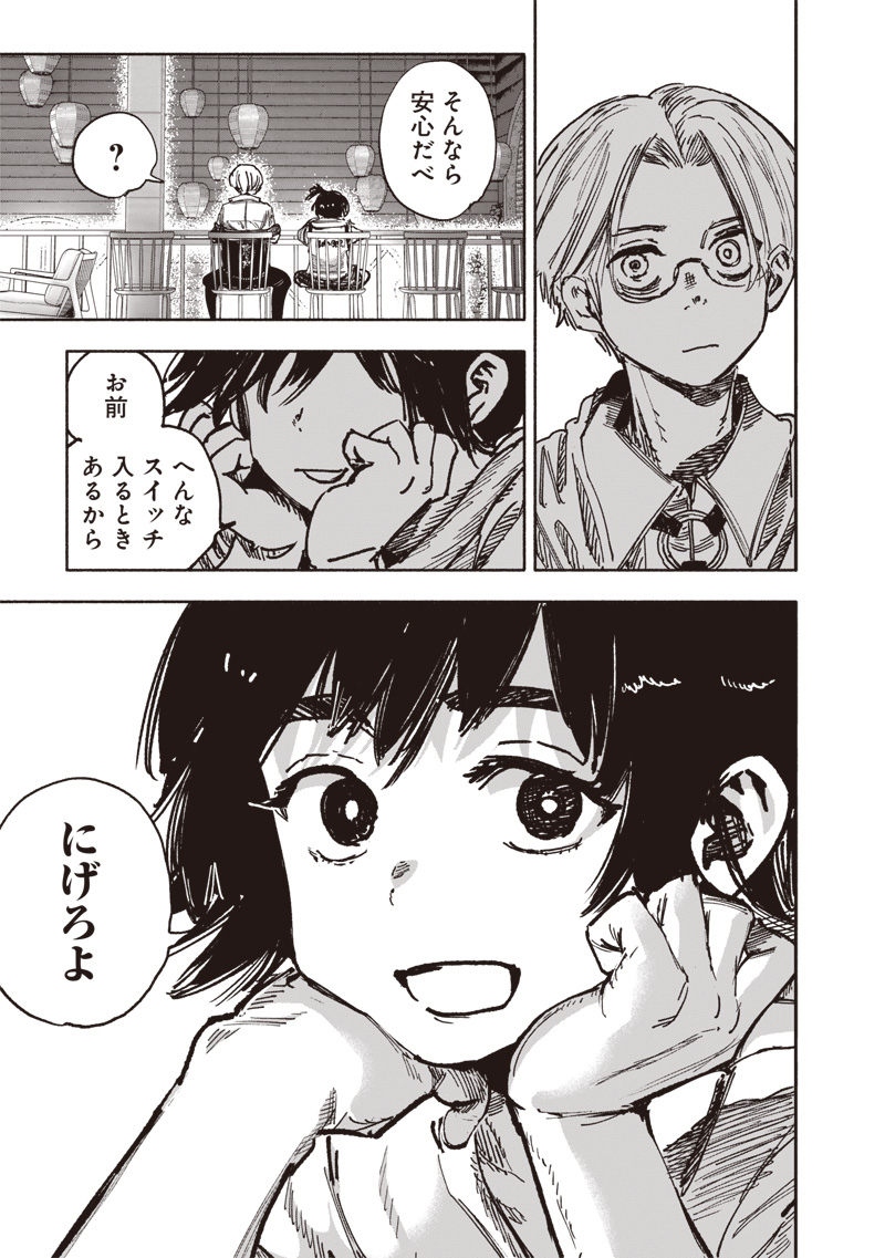 CHOUJIN X - raw - Chapter 58.2 - https://jpdd.ccdd.to/JPDD/choujinx/582000/okzsvplbdye.jpg