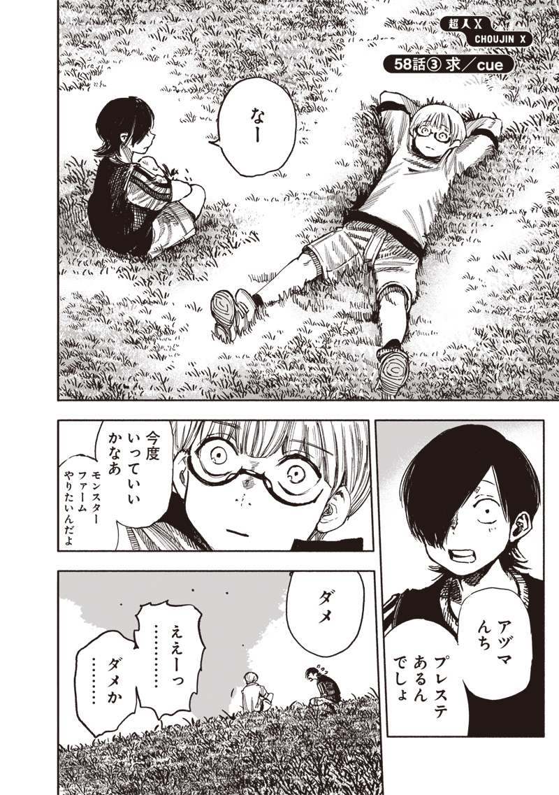 CHOUJIN X - raw - Chapter 58.3 - https://jpdd.ccdd.to/JPDD/choujinx/583000/ewsyeic2zqx.jpg