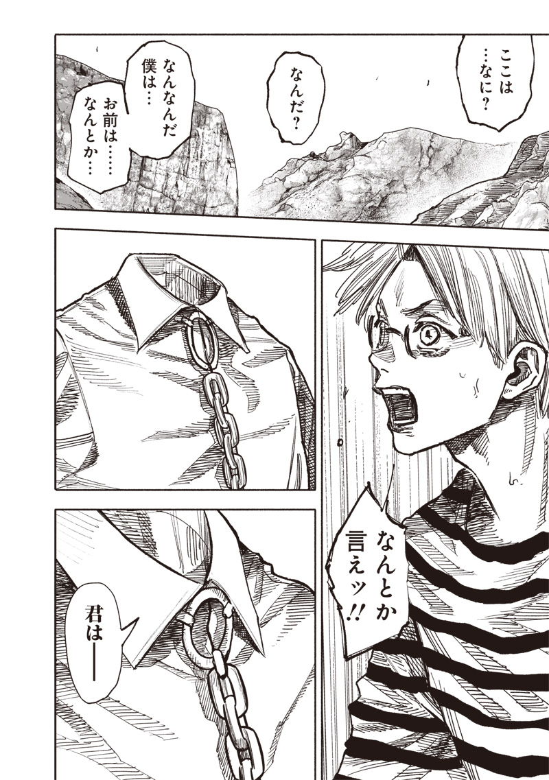 CHOUJIN X - raw - Chapter 59.1 - https://jpdd.ccdd.to/JPDD/choujinx/591000/3nfiop3weni.jpg