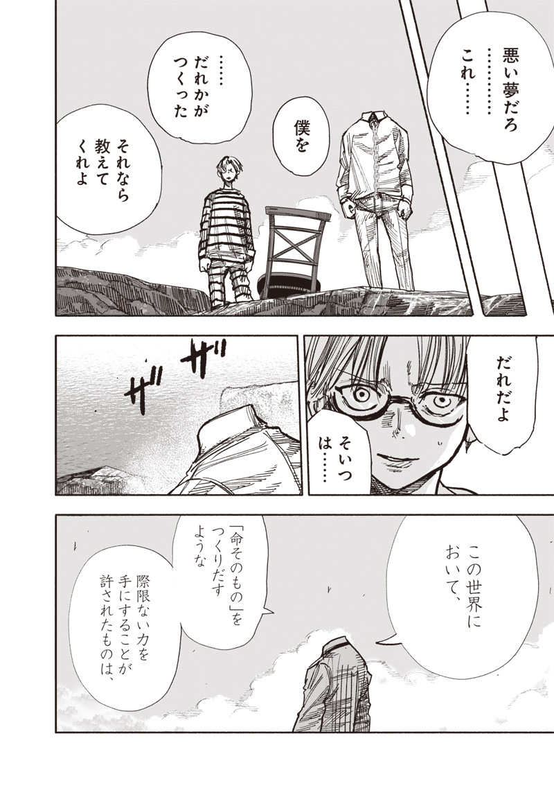 CHOUJIN X - raw - Chapter 59.2 - https://jpdd.ccdd.to/JPDD/choujinx/592000/05dugxp2ta3.jpg